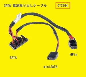 ★Dell Vostro/Inspiron 3250,3267,3268,3471などの SATA電源 取り出しケーブル★DP/N:0T27G4