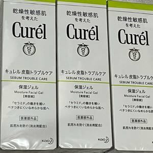 ■　【３個セット】 キュレル 皮脂トラブルケア保湿ジェル 120ｍｌ×３　まとめ買い