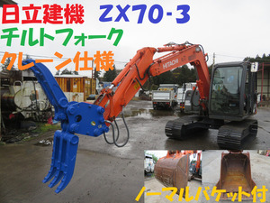 平成23年 日立 油圧ショベル 低稼働2800時間 ZX70-3 丸順油圧フォーク 解体 林業 作動確認動画