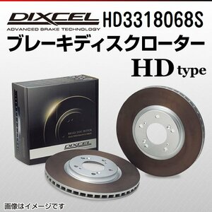 HD3318068S ホンダ アコード DIXCEL ブレーキディスクローター フロント 送料無料 新品