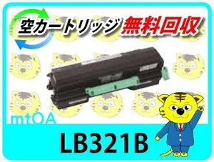 フジツウ用 リサイクルトナーカートリッジ LB320B 【4本セット】