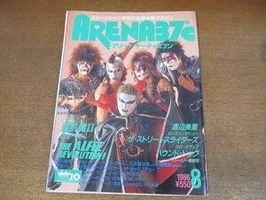 2303MK●ARENA37℃ アリーナサーティセブン 47/1986昭和61.8●聖飢魔II/ストリートスライダーズ/アルフィー/渡辺美里/ハウンドドッグ