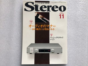 ★Stereo ステレオ 2010 11月号 特集 オーディオのマナー あの儀式には理由がある