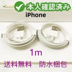 2本1m iPhone 充電器 ライトニングケーブル 純正品同等 新品(7DC)