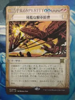 MTG 残酷な根本原理 OTP 速報ショーケース 日本語版1枚