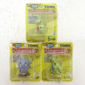 ★未開封★トミー ポケモン モンスターコレクション ヨーギラス サナギラス バンギラス 3体セット★TOMY モンコレ レトロ 当時物★