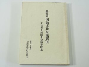 第5回 国民文化祭愛媛