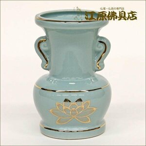 青磁 金蓮 花立て 3.0寸 1つ【仏具】