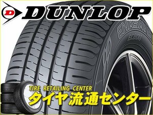 限定■タイヤ1本■ダンロップ　エナセーブ EC204　205/65R15　94H■205/65-15■15インチ　（DUNLOP|エコタイヤ|低燃費|送料1本500円）