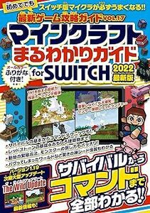 (説明必読)マインクラフトまるわかりガイド for SWITCH 2022最新版 電子書籍版