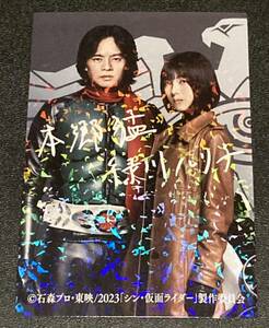 ★即決★ 希少品 レア サイン入り 映画 シン・仮面ライダーカード2 ★第5弾 入場者特典★本郷猛 緑川ルリ子★非売品 池松壮亮 浜辺美波