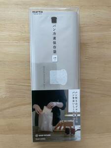 【新品】マーナ　パン冷凍保存袋　2枚入り　日本製　送140