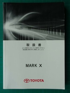 MARK X 取扱書　ナビゲーション取扱書セット⑩