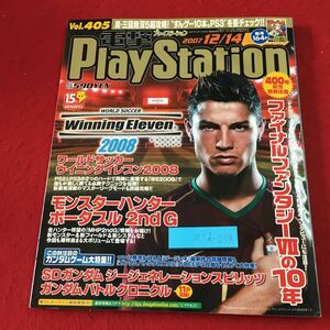 M5d-038 電撃PlayStation Vol.405 2007年12月14日 発行 アスキー・メディアワークス 雑誌 ゲーム PS2 PSP PS3 情報 攻略 付録無し 三国無双