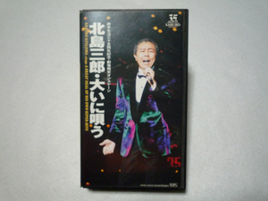 北島三郎 ／ VHS ビデオ ／ 北島三郎・大いに唄う ／ 歌手生活三十五周年記念・劇場飛天オンステージ ／ 25曲 ／ 1996年