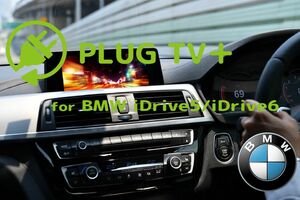 PLUG TV + テレビキャンセラー BMW G30 G31 5シリーズ TVキャンセラー コーディング ビーエムダブリュー PL3-TV-B002