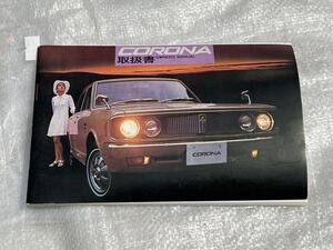 トヨタ コロナ 取扱説明書 TOYOTA CORONA 旧車 オーナーズマニュアル