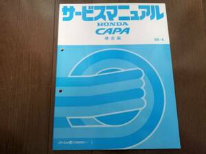 キャパ CAPA GA4 サービスマニュアル構造編98-4