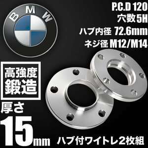 BMW X3 II (F25) 2010-2014 ハブ付きワイトレ 2枚 厚み15mm 品番W26