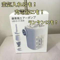 エアーポンプ 空気入れ 電動 小型 充電式 ボール usb コンパクト キャンプ