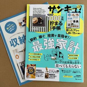 サンキュ！ miniサイズ 2022年11月号 別冊付録なし