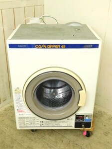 ★友1236 サンヨー コイン式 電気乾燥機 CD-S45C1 4.5kg 100V 50-60Hz 動作品 衣類乾燥機 コインランドリー 業務用 92403251