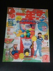 Ba4 00872 小学一年生 2019年7月号 さかながおうちにとどくまで うまうまおやこキッチン ドラえもんひみつどうぐ百科 チコちゃんに叱られる