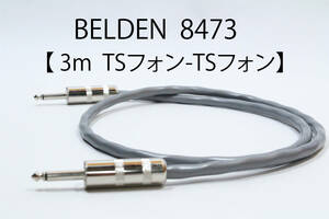 BELDEN 8473 【スピーカーケーブル　3m TSフォン-TSフォン 】 送料無料　ベルデン　アンプ　ギター　ベース オーディオ