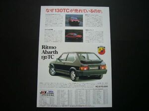 リトモ アバルト 130TC 広告 価格入り JAX　検：ポスター カタログ