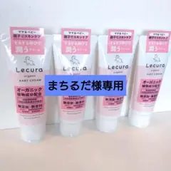 Lecura ルクラ　オーガニック　ベビークリーム　100g×4