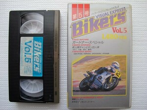 Bikers　バイカーズ　Ｖｏｌ．５　ガードナー　田口　大島　清水　藤原　