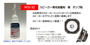 ★★☆タンノイ30㎝用ウレタンエッジ 　SF TANNOY12　HPD315用　送料無料　エッジ2枚+接着剤+刷毛+マニュアル　全部で7,200円☆★★