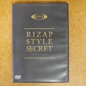 DVD03/RIZAP STYLE SECRET ライザップ スタイル シークレット