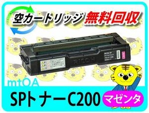 リコー用 リサイクル SPトナー C200 マゼンタ 再生品 【4本セット】
