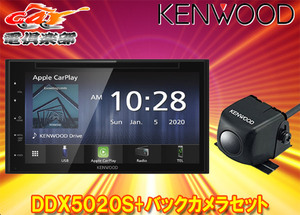 【取寄商品】ケンウッドDDX5020S+CMOS-230 Apple Carplay/Android Auto/Bluetooth/DVD/CD/USB対応2DINオーディオ+RCAバックカメラセット