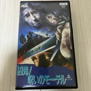 【VHS】 凶鬼！呪いのモーテル