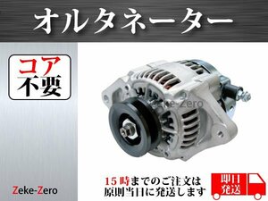 【クボタ トラクター 汎用エンジン 3TNE78A】オルタネーター ダイナモ 12V 55A 129423-77200 101211-1170