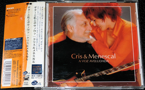 クリス＆メネスカル 『ギターと私とボサノヴァ』 Cris & Menescal / A VOZ AVELUDADA