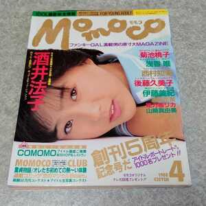 ★【雑誌】モモコ/Momoco 1988年4月号 酒井法子,浅香唯,西村知美,山崎まゆみ,後藤久美子,川越美和,伊藤美紀,菊池桃子,関みゆき,中嶋朋子 他