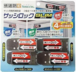 ノムラテック サッシ用簡易補助錠 サッシロックSLIM 4P シルバー N-111