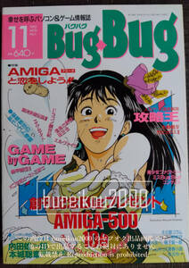 ◎90年代のPCゲーム雑誌 『月刊 BugBug 創刊号』 赤石沢貴士　筋肉少女帯　バグバグ　レトロゲーム