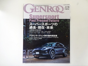 GENROQ/2020-11/アストンマーティンDBX　マクラーレン620R