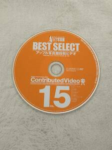 【付録DVDのみ】 ● アップル写真館 読者投稿ビデオ BEST SELECT (ベストセレクト) VOL.15 ● 2004年11月号 ●