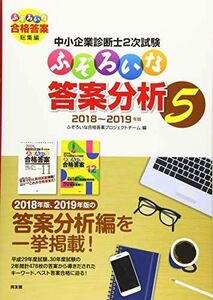 [A12293651]中小企業診断士2次試験 ふぞろいな答案分析 5: ふぞろいな合格答案 総集編