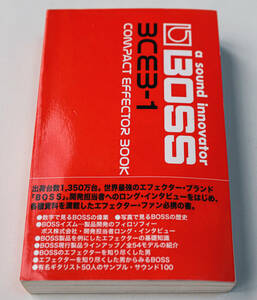 ☆『BOSS　コンパクト・エフェクター・ブック』COMPACT EFFECTOR BOOK☆2012年　ミュージックネットワーク刊☆水濡れ有・中古送無