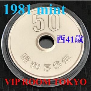 #50円硬貨 #50円貨幣ミントセット 貨幣セット 開封品 昭和56年 50円硬貨 美品 v-4.9 保護カプセル入り 予備のカプセル付きます。