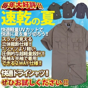 ドライシャツ 速乾シャツ 2WAY Sサイズ ベージュ 半袖 長袖 UVカット メンズ アウトドア フィッシング 川 釣り ウェア ウミネコ