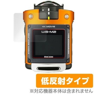 OverLay Plus for RICOH WG-M2(2枚組) 液晶 保護 フィルム シート シール アンチグレア 非光沢 低反射