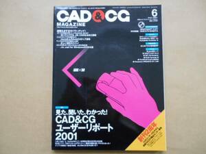 CAD&CGマガジン　2001年6月号　CAD＆CGユーザーリポート　2001　TA5