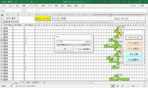 予約表 Web 出力 ソフトウェア ( Excel VBA ＆ PHP ) 